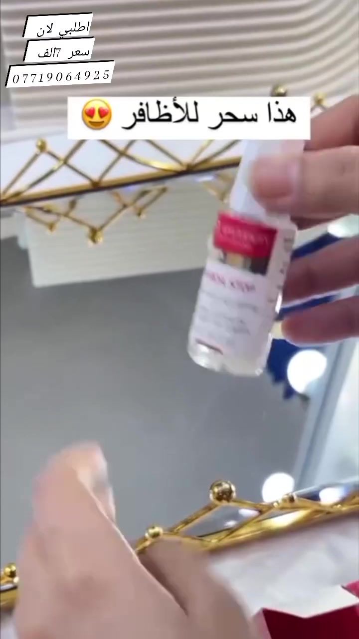 ‎مقوي اضافر  Mavala💅💅
اقوى و افضل مقوي ومطول اضافر 🔥المنشأ سويسري 🇨🇭🇨🇭💯
‎ طرف الاظفر هو اكثر هشاشه والاقل حمايه والذي ينكسر بسهوله 💔😔😔
‎مقوي مافالا يقوي الاضافر المتصرره والتي تتكسر بسهوله😍😍 يتميز هذا المنتج بتركيبه خاصه ويقوي الاضافر من الانكسار😍😍💅💅
‎Mavala Switzerland Mavala Stop Nail Alert
سيرم اظافر مفالا الرهييييب 🤭♥️♥️
مافالا ستوب اقوى منتج بالعالم لوقف قضم الاظافر ومقوي ومطول للاظافر وأمن جدا 👌
⬅️ يطول الاظافر في فترة بسيطة ويعالج فطريات الاظفر 
⬅️ يقوي الاظافر ويمنع تكسرها 
⬅️ سيرم مقوي الاظافر من مافالا 
⬅️ لكل ام بنتها او ابنها يعاني من مص الاصابع 
 ⬅️  أيضا عاده قضم الاظافر يمنعها تماما
⬅️ ثابت مع المياه
⬅️ سيروم مثل المانكير
⬅️ يستخدم فوق سن التلاتة سنوات 👈يساعد على علاج عادة قضم الأظافر و مص الاصابع وهذا لان طعمه مر مميز يعمل كرادع قوي
👈 يقوي الاظافر ويطولهم ويزيد سماكتهم 
يستخدم للكبار  وللاطفال من عمر ثلاث سنوات فما فوق🥰
‎ يستخدم مرتين اسبوعيا 🛑
الاصلي💯 المنشأ سويسري🇨🇭
السعر 7 الاف 
اللطلب والمراسله على الوتساب 
***********
🚘 يوجد خدمة توصيل لجميع محافظات العراق ٤ الاف 🚘
