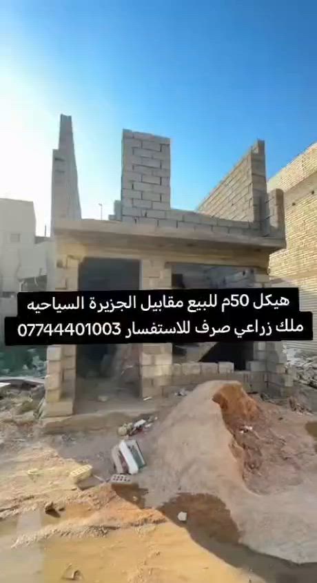 هيكل بشارع ابو طاوة للبيع التفاصيل داخل الفديو
***********
