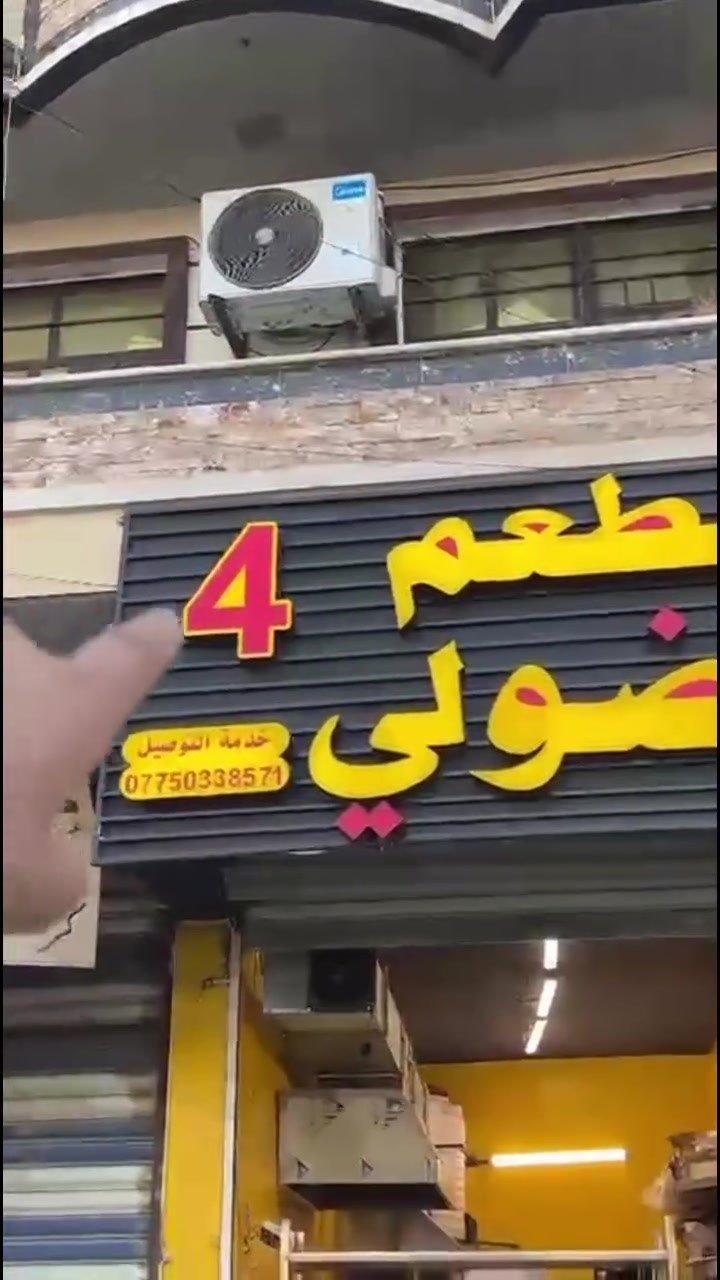 💥 الخطوة الرابعة نحو القمة! 💥لأنكم تستحقون الأفضل دائماً، ولأن طموحنا لا يعرف الحدود.. الفرع الرابع صار أقرب من أي وقت مضى! 😉🔥جهزوا أنفسكم لمفاجأة من العيار الثقيل ستغير كل المقاييس! ترقبوا الإعلان الكبير قريباً جداً.. 🚀📞 للاستفسار والتواصل: 
***********
