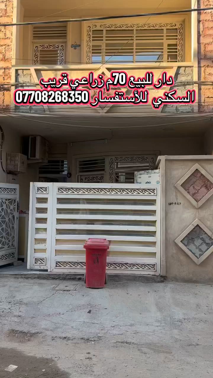 🏘️دار للبيع زراعي 70م طابقين 🏠
👈 يحتوي على 3غراف وصاله ومطبخ  مدخلين الدر  

الوجهه 5 ونزال 14 م  🏠

الموقع 📍حي تونس الزراعي قريب السكني جدآ شارع عريض  8 م 🛣️

للأستفسار / خاص او وات ساب  

***********☎️ مكتب العقار أبو يوسف العلياوي /‭***********‬
