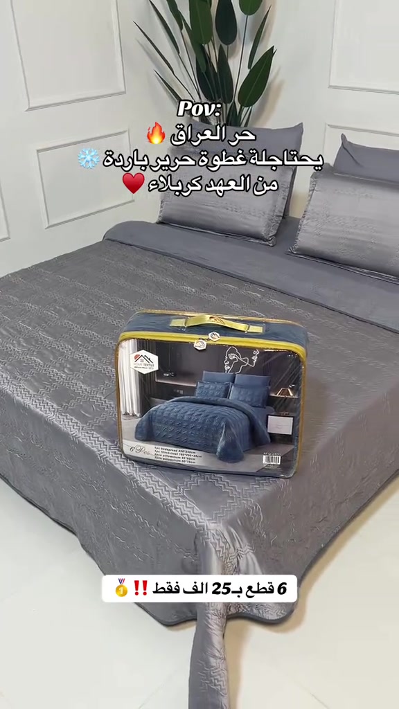 حر العراق 🔥 يحتاجلة غطوة حرير باردة ❄️ من العهد كربلاء ♥️ سيت غطوه نفرين حرير بارد  قياسات كبيرة مميزة 🥇 انسب سعر + افضل جودة = العهد كربلاء ❤️‍🔥 متوفر داخل المعرض ومتوفر توصيل ‼️ 📱 للتواصل وطلب المنتج:  حصراً واتساب: *********** ✅ ##مفروشات_العهد##فرشات_العهد##كربلاء_مدينة_العشق_والعاشقين
