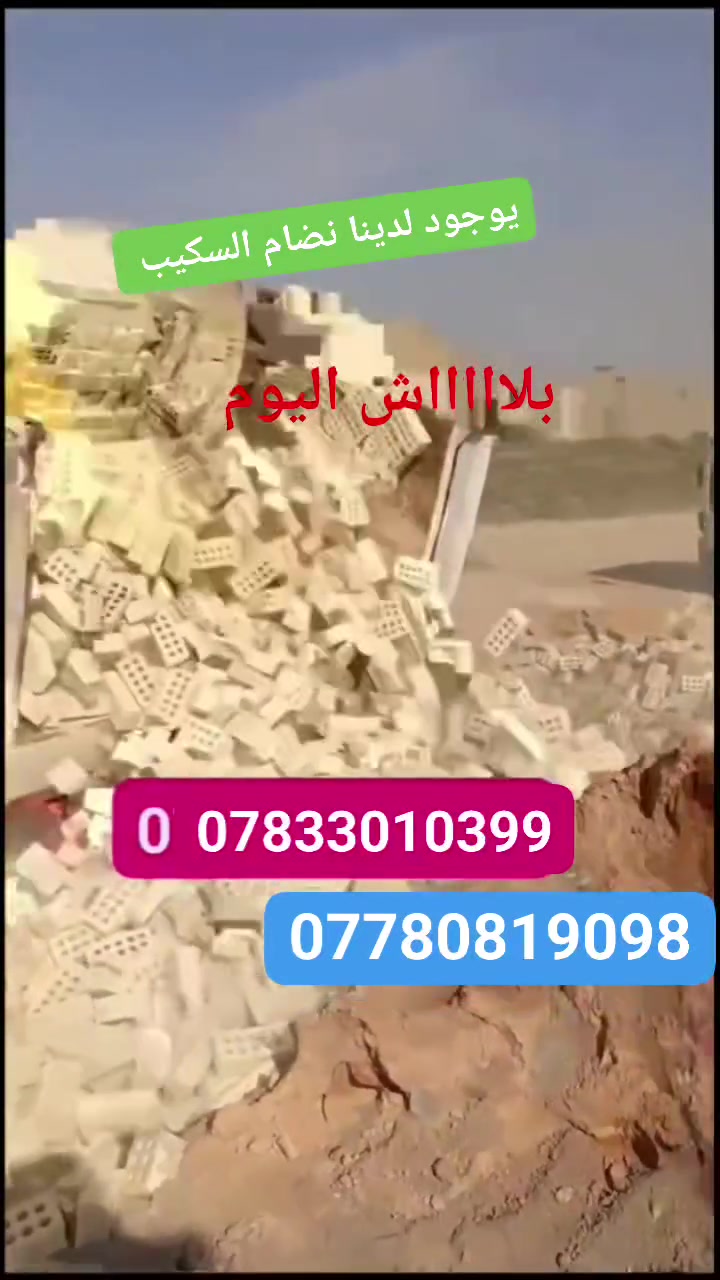 يالله اللهم صل على محمد وال محمد قبل ماتعبر الفيديو  اسمع شگلك بلاااش و تريد طابوكه مناسبه كلش ودرجه اولى شرط لون وقوه وركن وقياسات مضبوطه لا تفتر ودور ولا تتعب… .طابوكه يمنه وبس شرط اذا متعجبك. من يمك ويرجع السايق وحياكم الله مع بارق الدليمي *********** 
‏‪***********يوجود واتساب 💚💚✅✅✅✅✅✅❣️❣️❣️❣️❣️
