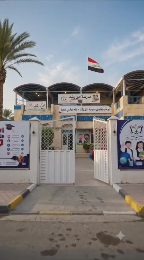 📢 فرصة مميزة للتسجيل والنقل
تعلن مدرسة ابن رشد الابتدائية الأهلية المختلطة عن فتح باب التسجيل للصف الأول الابتدائي والتمهيدي واستقبال طلبات نقل التلاميذ إلى مدرستنا لكافة المراحل 
📍 العنوان: حي العامل – قرب دائرة كهرباء حي العامل – مقابل الخط السريع.
ابن رشد... تعليم متميز ومستقبل أفضل لأبنائكم. 📞 للاستفسار والتسجيل: (  ***********   ÷ ***********  )
