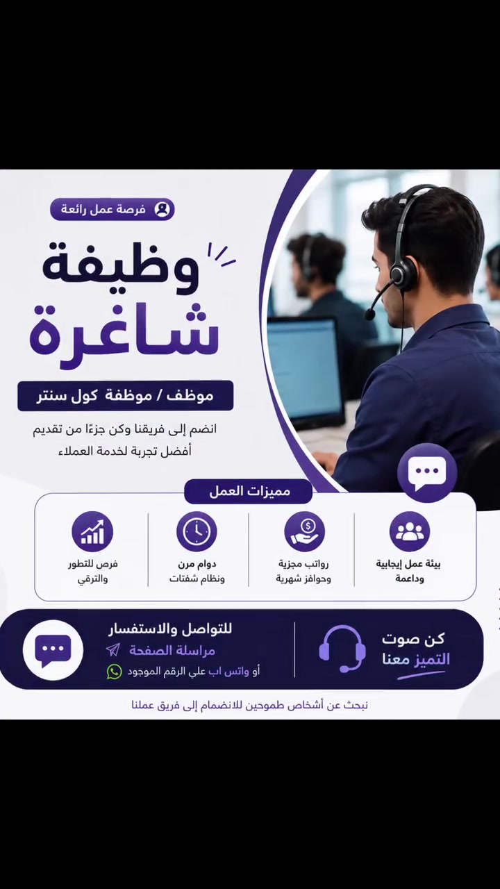 مطلوب موظف او موظفة كول سنتر للتواصل والاستفسار يرجى مراسلة الصفحة او التواصل على الواتس اب على الرقم *********** 
#وظائف #فرص_عمل #وظائف_شاغره #عمل #كول_سنتر

