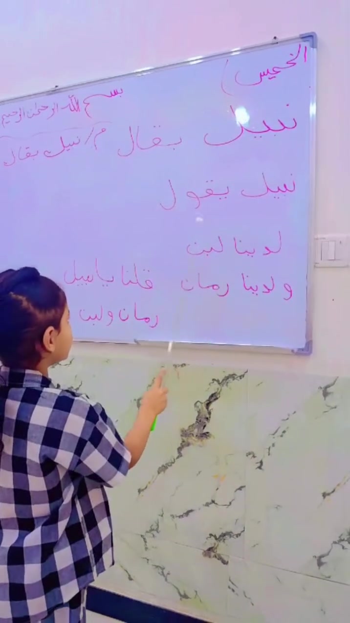 درس العربي ليوم الخميس في روضة وحضانة 
🌱🏫براعم الزهور 🌱🌱
لطلاب التمهيدي مظل شي للمدرسه ولازم يستعدون الاطفال وهذا كله يتوفر في روضتنا 
🏫📍عنوان الروضه /البيوت الزراعي الشارع العام مقابل إفران صمون الرحمن الشارع العام بنايه ارضيه بواقع 200 متر مربع بالأضافه إلى توفر نشاطات أخرى مثل التايكواندو 🥋والبالي 🩰والمسبح 🏊🏻‍♂️🏊‍♀️
كل هذا وأكثر في براعم الزهور للاستفسار والتواصل /***********
تتوفر خطوط نقل مكيفه🚎🚍🚌 
ويتوفر. ايضاً دوام إضافي في الروضة
