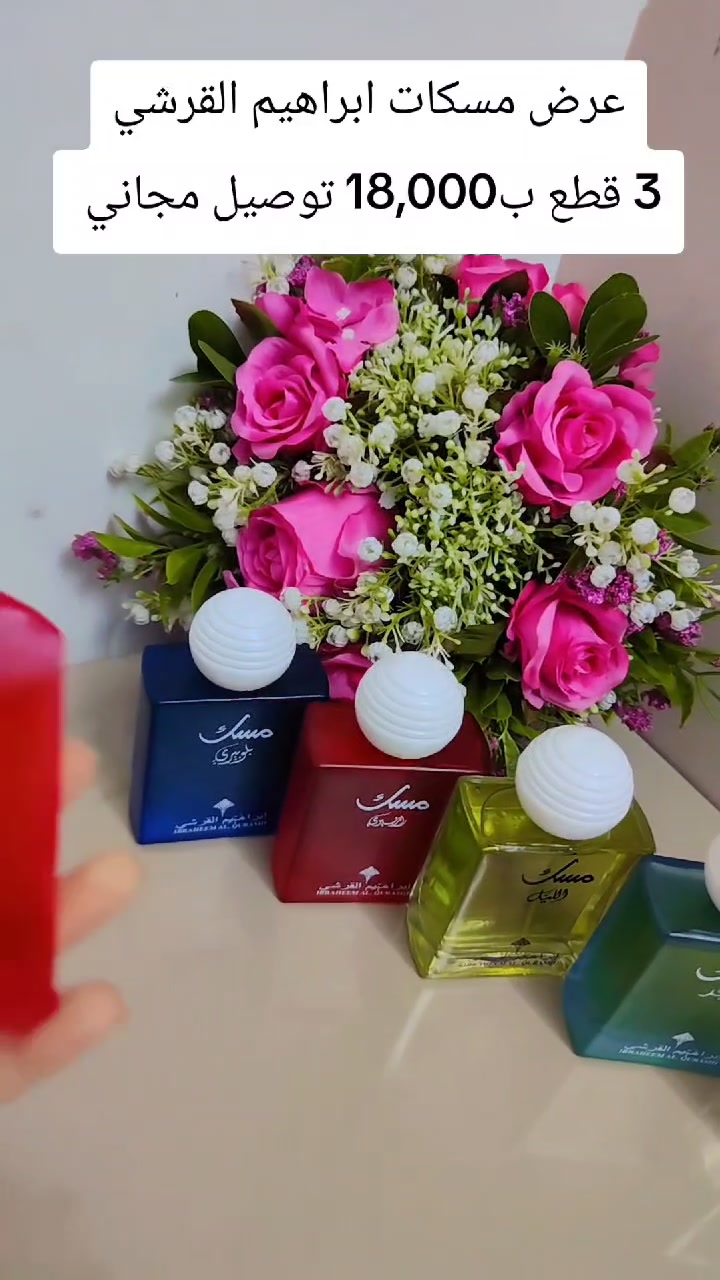 عرض مسكات ابراهيم القرشي سعر القطعة 6,000 
تاخذون عرض 3 قطع بسعر 18 الف يصير توصيلكم مجاني للعرض فقط 
الحجز واتساب ***********