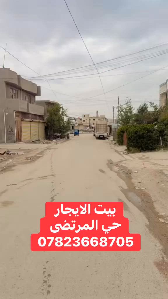 بيت الايجار 
حي المرتضى ***********
