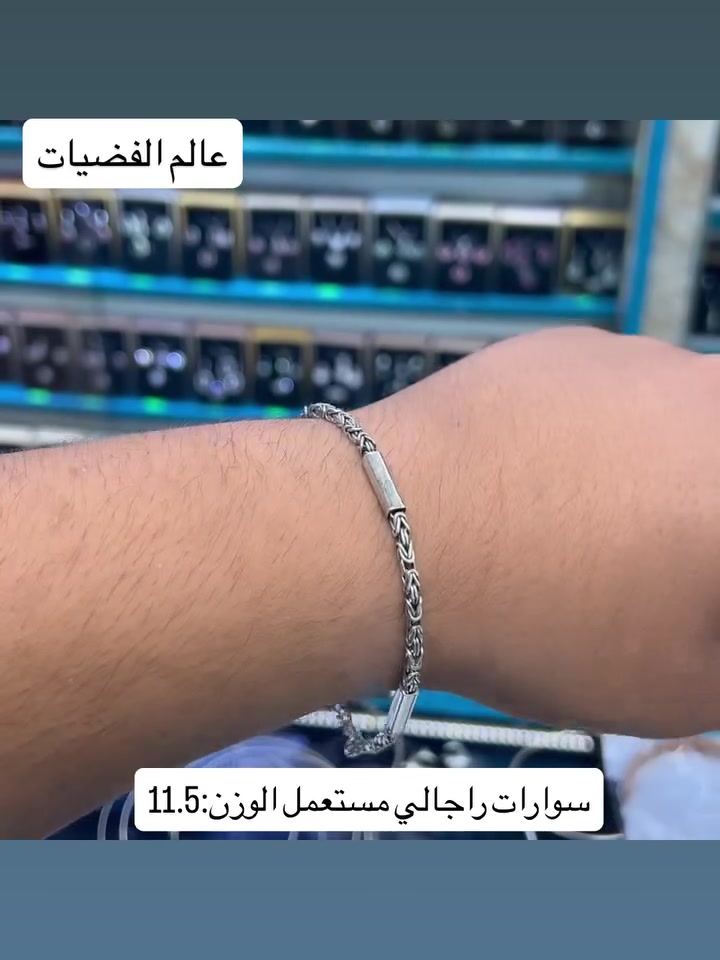 الكميه جدا محدوده
سارع قبل نفاذ الكميه
قطعه حصريا يم عالم الفضيات فقط لحك قبل نفاذ الكميه اختار ولا تحتار
موديل حصريا فقط فقط لدى عالم الفضيات ويانه هديتك تكون حلوه ومميزه
ملاحظة :- فضه خالص عيار 925 مع كارت ضمان المحل فرع الاول :- المنصور - قرب سيد الحليب - مقابيل مصرف اسيا عماره سنتر القرش
فرع الثاني :- الكاظميه مجاور جامع شريف الرضي
Insta: soheb.1
للاستفسار :- ***********
م:يوجد خدمه توصيل لكافة محافظات العراق (
