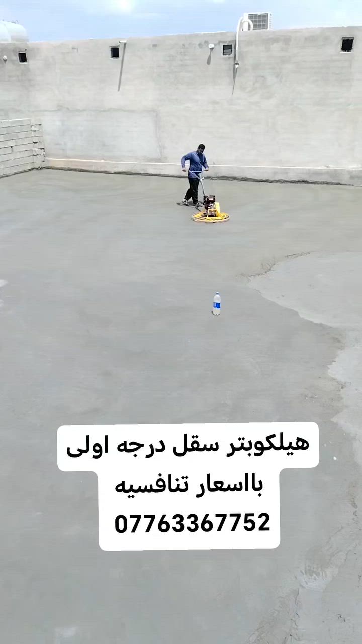 هيلكوبتر سقل بانسب الااسعار ***********

