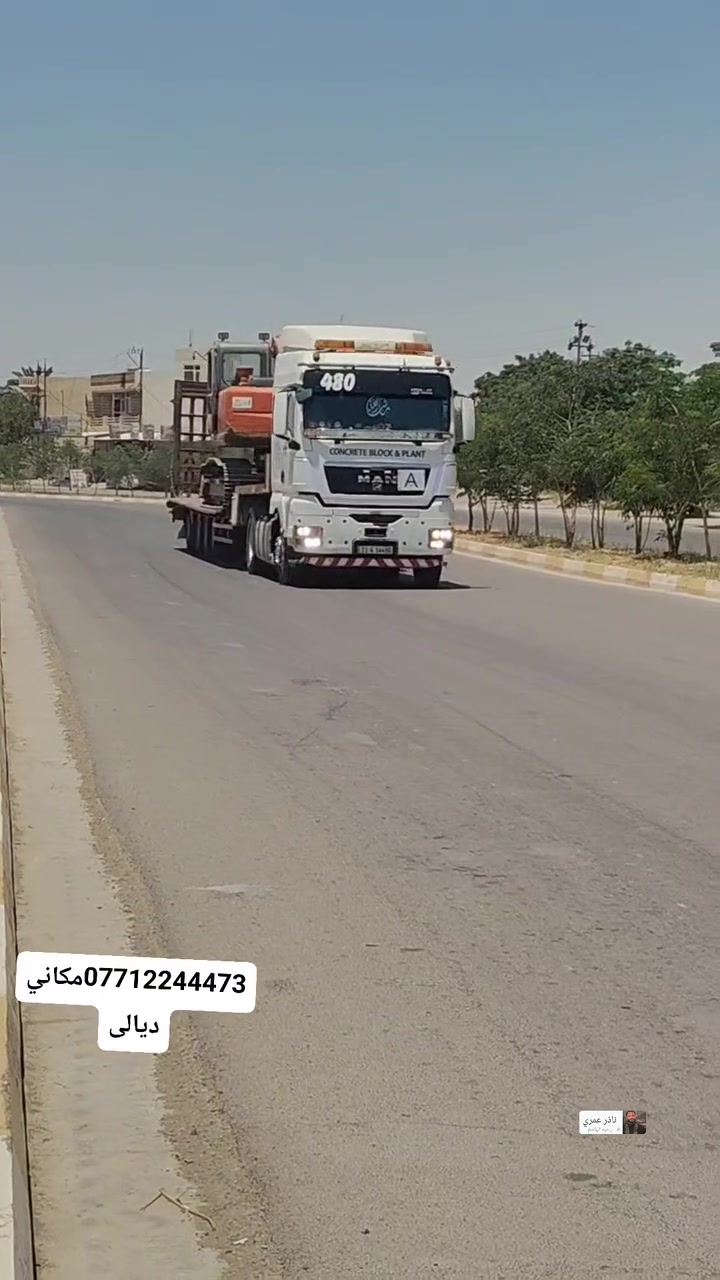 جاهزين نقل معدات ثقيله ايشي مكاني ديالى ***********
