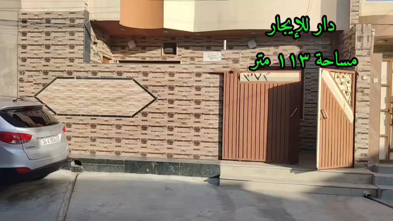 دار للايجار نظام طابقين فوول مواصفات
مساحة ١١٣ متر الموقع الاربجية يتكون من اربع غرف نوم اثنين غرف منهم نظام سويد مطبخ حار بارد استقبال كما موضح بالفديو للإستفسار مكتب ركن البنين للعقار الكائن في القادسية الثانية قرب جامع النعيمي نستقبل كافة العروض داخل وخارج الموصل للتواصل على الارقام ادناه
*********** @ ***********
رقم الإعلان (١٩٨)
