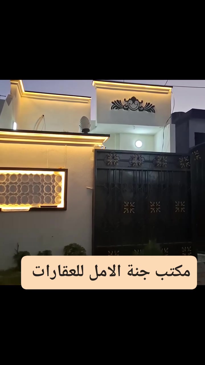 دار للبيع ✅️ 
#مساحة 100 متر 
موقع 📍خلف بانزين خانة النفق (الواسطي ) نهاية السايدين 
#سعر 48 مليون 
✅ احصل على منزل أحلامك معنا، نحن مكتب عقاري موثوق ومتخصص في تلبية احتياجاتك السكنية
لاتتردد في زيارتنا او الاتصال بنا •                                         👑جنة الامل للعقارات 👑
📞 *********** ابو يوسف
 📞***********  احمد
الفرع الأول : دوميز منطقة ال 55 مقابيل #تانكي #دوميز
الفرع الثاني : حي الواسطي مقابيل #باب اللواء ٦١ وقرب # تقاطع #الاصدقاء
                    #صفحة #المكتب 
https://www.facebook.com/profile.php6&mibextid=ZbWKL
