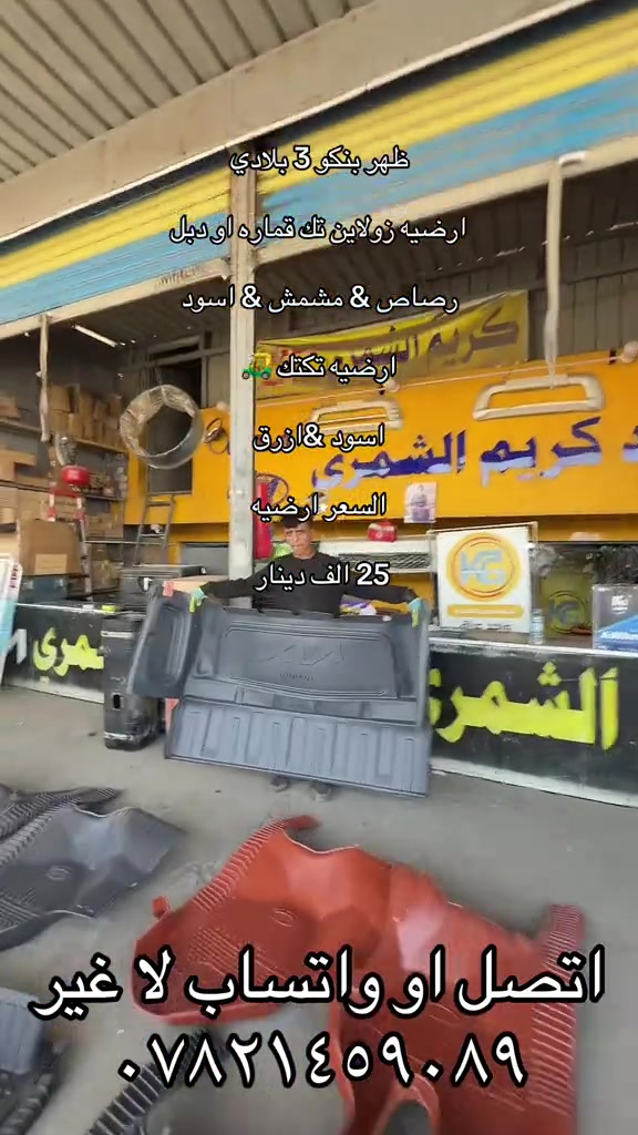ارضيه زولاين بنكو 3 ظهر بنكو 3 و ارضيه تكتك  *********** *********** #كروب_جمبازيه_كيا_العراق_شعبة🔱_الجمبزه #جمابزيه_العراق #تككتك #كياره_جنوب_موصل #اكسبلور_تيك_توك 
