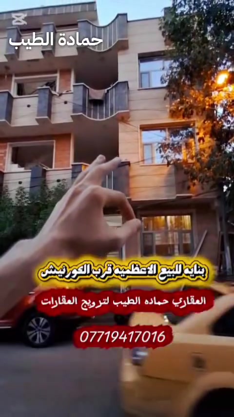 مستعد لترويج عقاراتكم بيع وايجارات وبدون ماتدفعون اي مقابل فقط عليك التواصل وتساب وأرسل تفاصيل عقارك *********** حماده الطيب للعقارات
