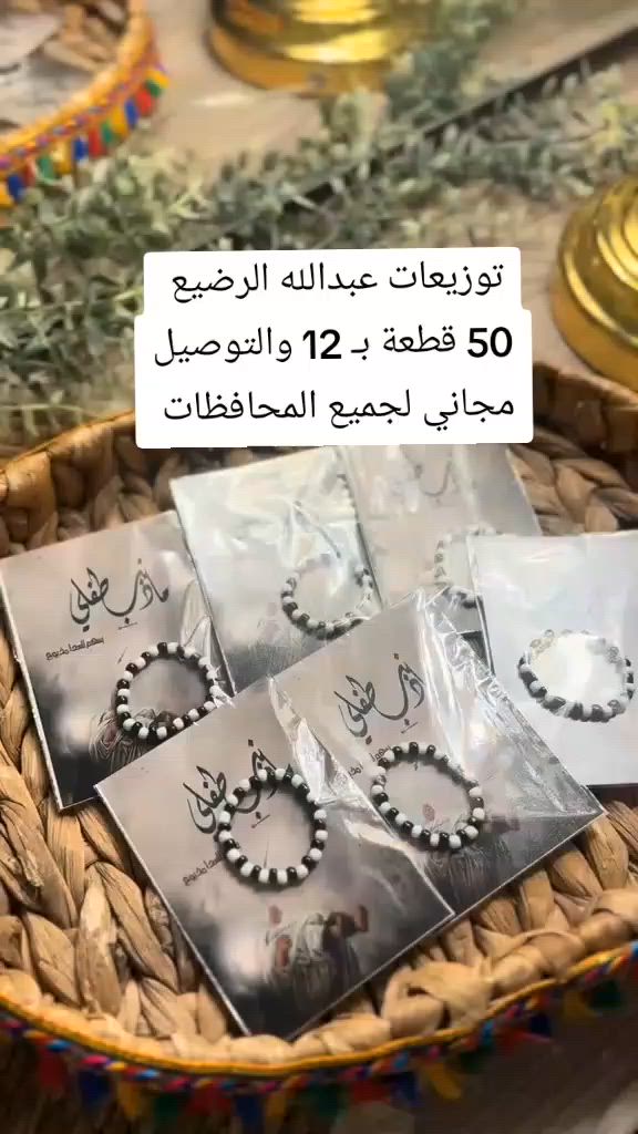 توزيعات عبدالله الرضيع 
50 قطعة بـ 12 والتوصيل مجاني لجميع المحافظات


**إذا كنت صاحب هذا الإعلان وتريد حذفه لأي سبب، رجاءا أرسل رسالة إلى الدعم الفني**