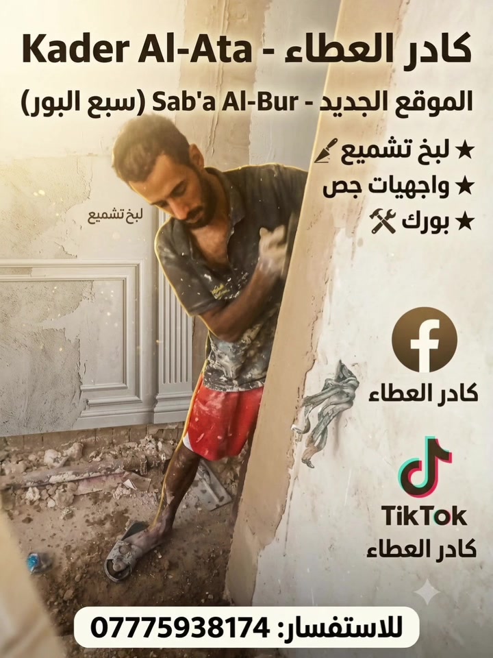 . كادر العطاء عمل موقع جديد منطقة سبع البور
صلو على محمد وآل محمد الاستفسار ***********
انشالله جزء من عمل ينزل غدن
