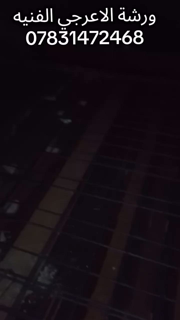 ورشة الاعرجي الفنيه
تم بحمدلله🤲نشر كهربائيات منزل
 مع.     (ورشة الاعرجي الفنيه)   .. 🎆
وبسعر مناسب جدااا💵
ومواعيد مظبوطه.. ⌚
ودقه في العمل… 💪
وسرعه في الانجاز… 🔌
كادر نشر… ☺️
گادر حفررررر💪💪
گادر تسليك وربط😍😍.. ✌️
***********..
اوعلخاص

