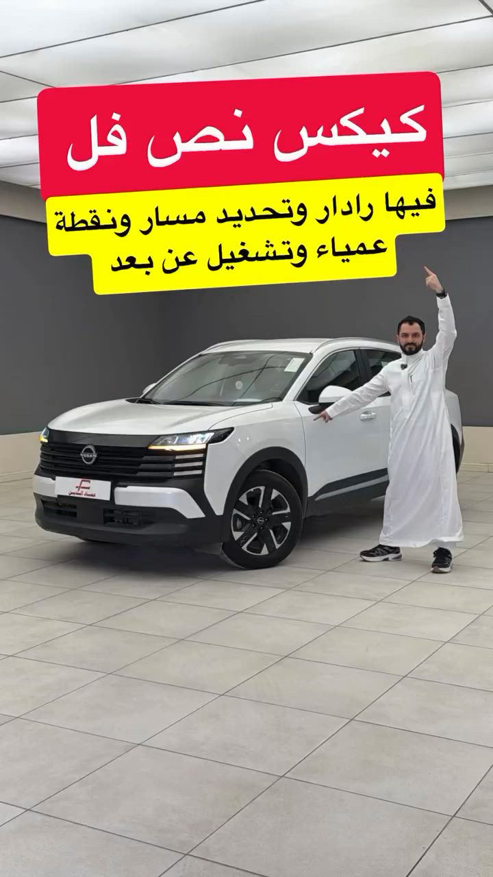 نيسان كيكس إس في نص فل 2025 - Nissan Kicks SV 2.0L Gasoline 2025 GCC #nissan #nissankicks #d7oom4cars


**إذا كنت صاحب هذا الإعلان وتريد حذفه لأي سبب، رجاءا أرسل رسالة إلى الدعم الفني**