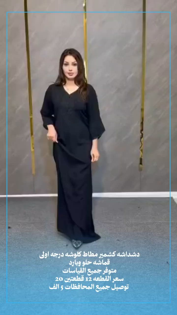 🔥 دشداشة كشمير مطاط – كلوشة درجة أولى 🔥

إذا تدور على الراحة والأناقة بنفس الوقت ✨
قماش ناعم، بارد ومريح خصوصاً بالأجواء الحارة 🌿

✅ خامة كشمير مطاط درجة أولى
✅ قماش حلو وبارد على اللبس
✅ متوفر جميع القياسات
💰 سعر القطعة: 12 ألف
🔥 العرض: قطعتين بـ 20 ألف فقط

🚚 توصيل لجميع المحافظات
سعر التوصيل: 5 آلاف

للحجز والاستفسار راسل الصفحة 📩


**إذا كنت صاحب هذا الإعلان وتريد حذفه لأي سبب، رجاءا أرسل رسالة إلى الدعم الفني**