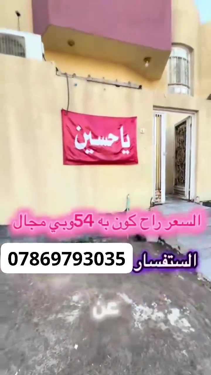 يا الله
التفاصيل داخل الفيديو السعر والعنوان
للاستفسار واتساب ***********
