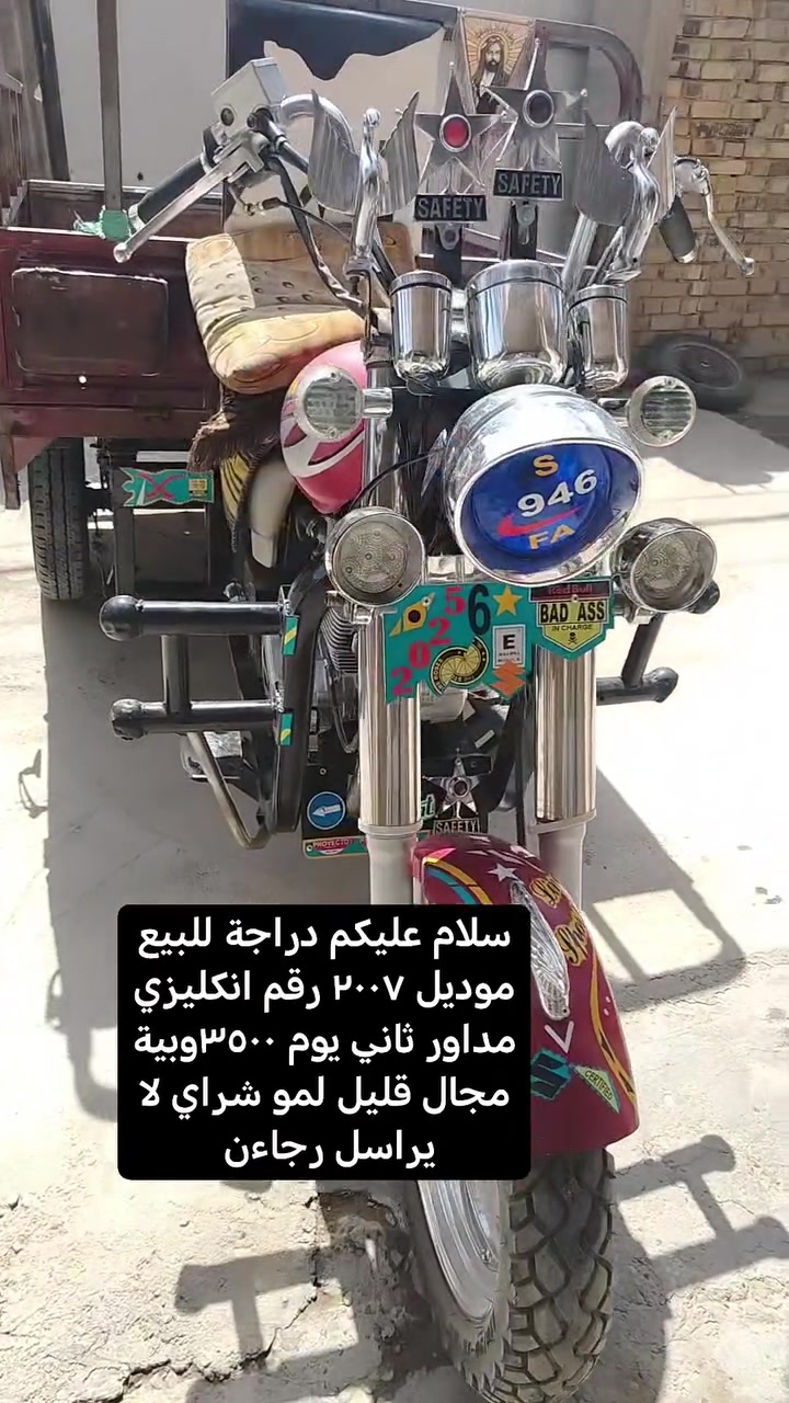 دراجة للبيع موديل ٢٠٠٧ المكان كفل رقمي *********** المو شراي لا ير اسلني يسمع كلام مو زين السعر ٣٥٠٠وبية مجال قليل

