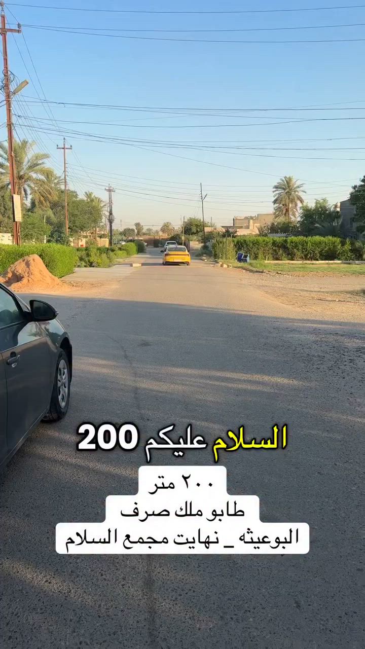 ٢٠٠ متر طابو ملك صرف بدايت منطقة  #البوعيثة
***********_***********_***********
