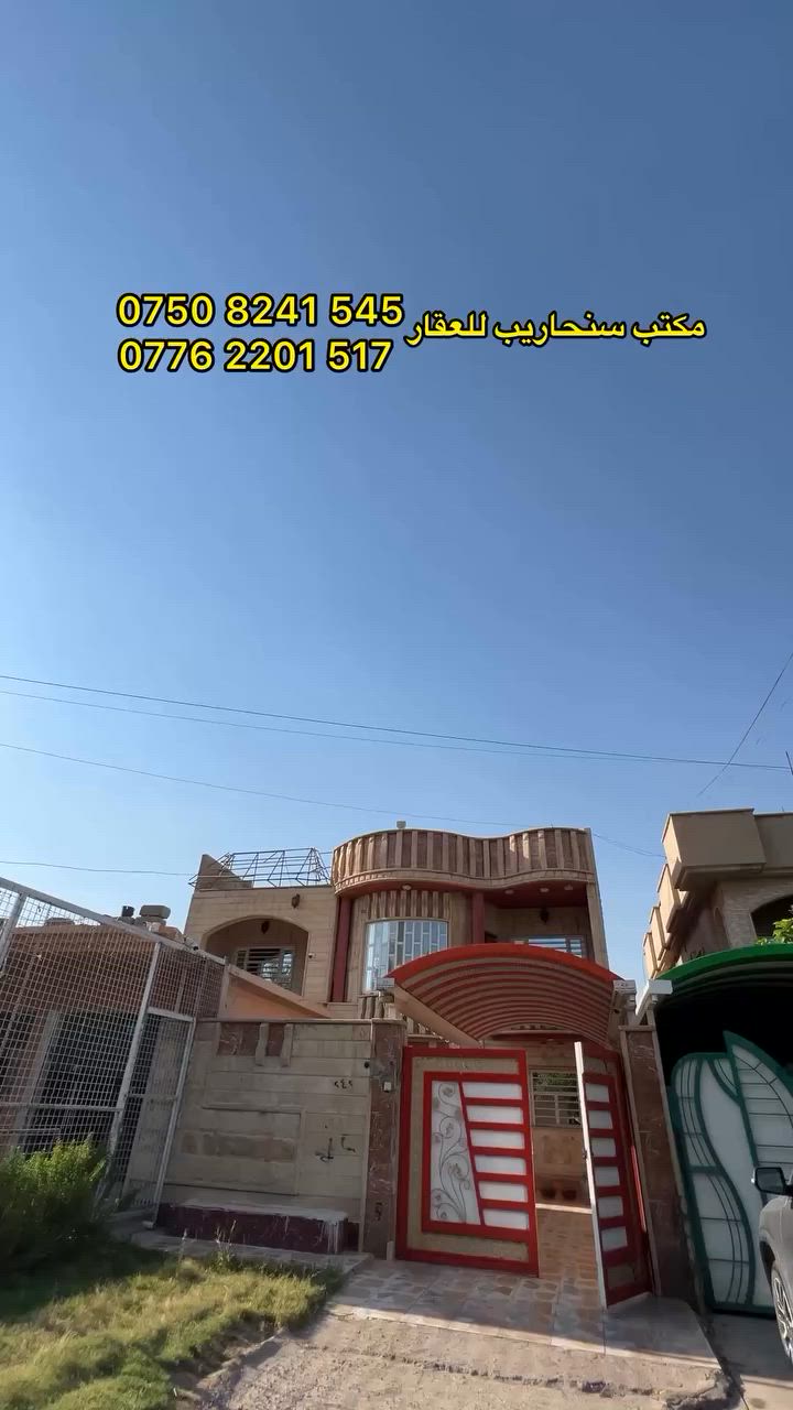 بيت للبيع في دوميز 

🔴 المساحة 300 متر واجهة 12 متر 
🔴 يحتوي على محلات عدد 2 
🔴 طابقين البيت جديد
🔴 يحتوي على غرفتين نوم وصالة وغرفه طعام واستقبال ومطبخ 
🔴 الطابق الثاني ثلاث غرف نوم وصالة وصحيات 

☎️ للتواصل الاتصال ***********—***********
📍 للعروض والأستفسار زورونا في حي فلسطين سايدين الـ95 

#بيت_للبيع #دوميز #الموصل #مكتب_سنحاريب_للعقار #عقارات

