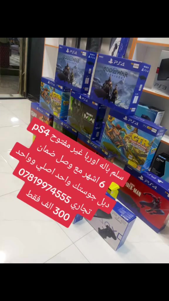 مركز شام للألعاب الالكترونيه
💥 توصيل متوفر لجميع المحافظات العراقية💥
​ليش تشتري من عندنا وأنت مغمض؟ 👀👇
​افحص قبل الدفع: لا تسلم ولا ألف للمندوب إلا بعد ما تفتح الطلب وتتأكد من نظافة الجهاز وشغله.
​فحص دقيق: إحنا ما نطلع جهاز للزبون إذا ما يمر باختبار فحص كامل من كل النواحي.
​📥 للحجز أو الاستفسار، راسلنا على الخاص!

***********
بأداره مصطفى البدراني
