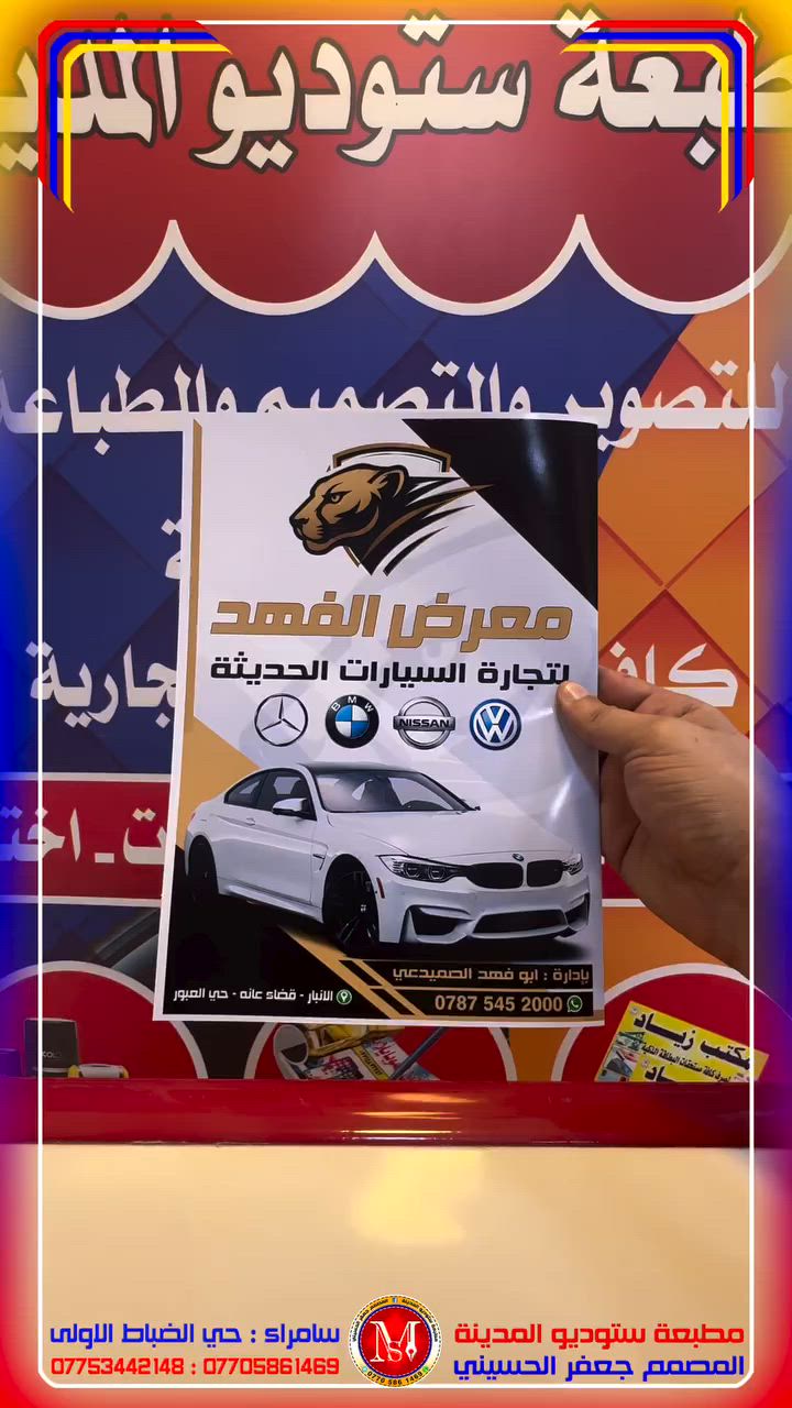 #فايلات
#مطبعة_ستوديو_المدينة
#المصمم_جعفر_الحسيني
#سامراء_حي_الضباط_الاولى
#اكسبلور

رقم المطبعة ***********
رقم المصمم ***********

يتوفر لدينا خدمة توصيل 
لكافة محافظات العراق 
خلال 24 ساعة تستلم الطلب

