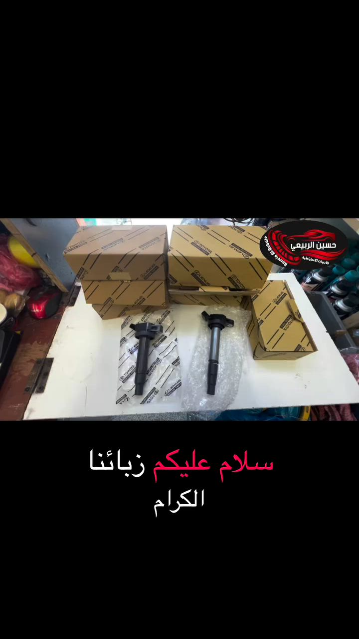 � السلام عليكم ورحمة الله وبركاته

🕗 ننتظركم يوميا من الساعة 8 صباحًا إلى 10 مساءً

🚗 كل ما تحتاجه من مواد أصلية ومضمونة متوفر عندنا!
نوفر لك أفضل الأنواع بأفضل الأسعار 👇

🔧 متوفر لدينا:

جميع قطع غيار السيارات 🚗

وايضا حدادة صدر جميع سيارات 

العنوان :بغداد _الاعظمية شارع عشرين مجاور صيدلية التفاح الاخضر 

🚚 خدمة توصيل سريعة بغداد و لجميع المحافظات

📞 للطلب أو الاستفسار عبر الواتساب:***********

او زورونا على المواقع التواصل الاجتماعي

