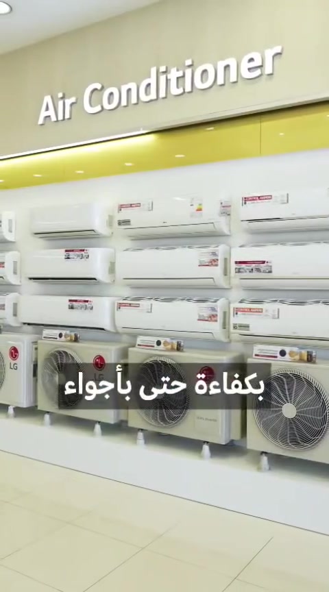 مو مجرد تبريد… قطعة فنية تضيف لمسة أناقة لكل زاوية في منزلك!

مع مكيف LG ART COOL Dual Inverter، استمتع بأداء تبريد قوي وتصميم عصري أنيق ينسجم مع ديكور بيتك بكل فخامة.

✅ تقنية Dual Inverter لتبريد أسرع واستهلاك أقل للطاقة
✅ هدوء في التشغيل لراحة أكبر
✅ كفالة 10 سنوات على الضاغط
✅ تصميم ART COOL الأنيق ليكون جزءاً من جمال المكان

حوّل أجواء غرفتك إلى مساحة من الراحة والرقي مع LG. 🌿🏡

📍 متوفر لدى الدولفين للإلكترونيات/الموصل _شارع الأخاء _قرب جامع الله أكبر
لتواصل ☎ ***********
#LG #ArtCool #DualInverter
