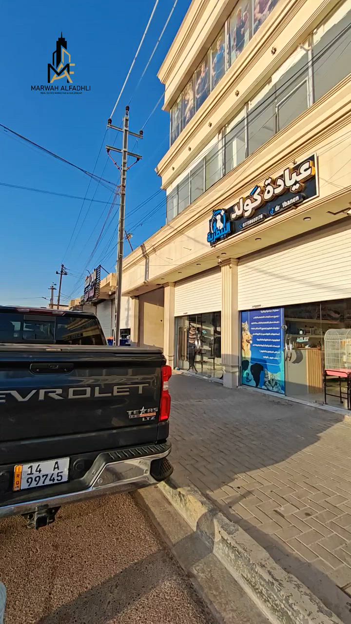 🏢 بناية للبيع – المهندسين / شارع صيدلية أور 🔥

📍 على الشارع العام الرئيسي مباشرة
📍 موقع استثماري وتجاري مميز

📐 المساحة الكلية: 1216 متر

---

✨ تفاصيل البناية:

✔️ 6 محلات مؤجرة بالكامل
✔️ مدخلين مستقلين
✔️ مدخل خلفي يصعد مباشرة إلى الجَم في الطابق الثاني
✔️ كراج صغير
✔️ مخرج طوارئ

---

🏢 الطابق الأرضي:
✔️ قاعة أعراس

🏢 الطابق الأول:
✔️ صالون كبير
✔️ قاعة بدلات
✔️ استوديو تصوير
✔️ قاعة أعراس نسائية

✔️ مصعد خاص
✔️ درج مخصص للقاعة

---

💥 عقار استثماري متكامل يحتوي على عدة مصادر دخل ومشاريع قائمة ضمن موقع حيوي ومطلوب

📩 للتفاصيل والاستفسار:
📞 ***********

⚠️ هذا الجزء الأول فقط... انتظرونا في الجزء الثاني 👀✨ 

📄 ملاحظة: العقار بلدية عقد

#البصرة #المهندسين #شارع_صيدلية_أور #بناية #للبيع استثمار محلات قاعة_اعراس عقار عقارات_البصرة basra iraq
