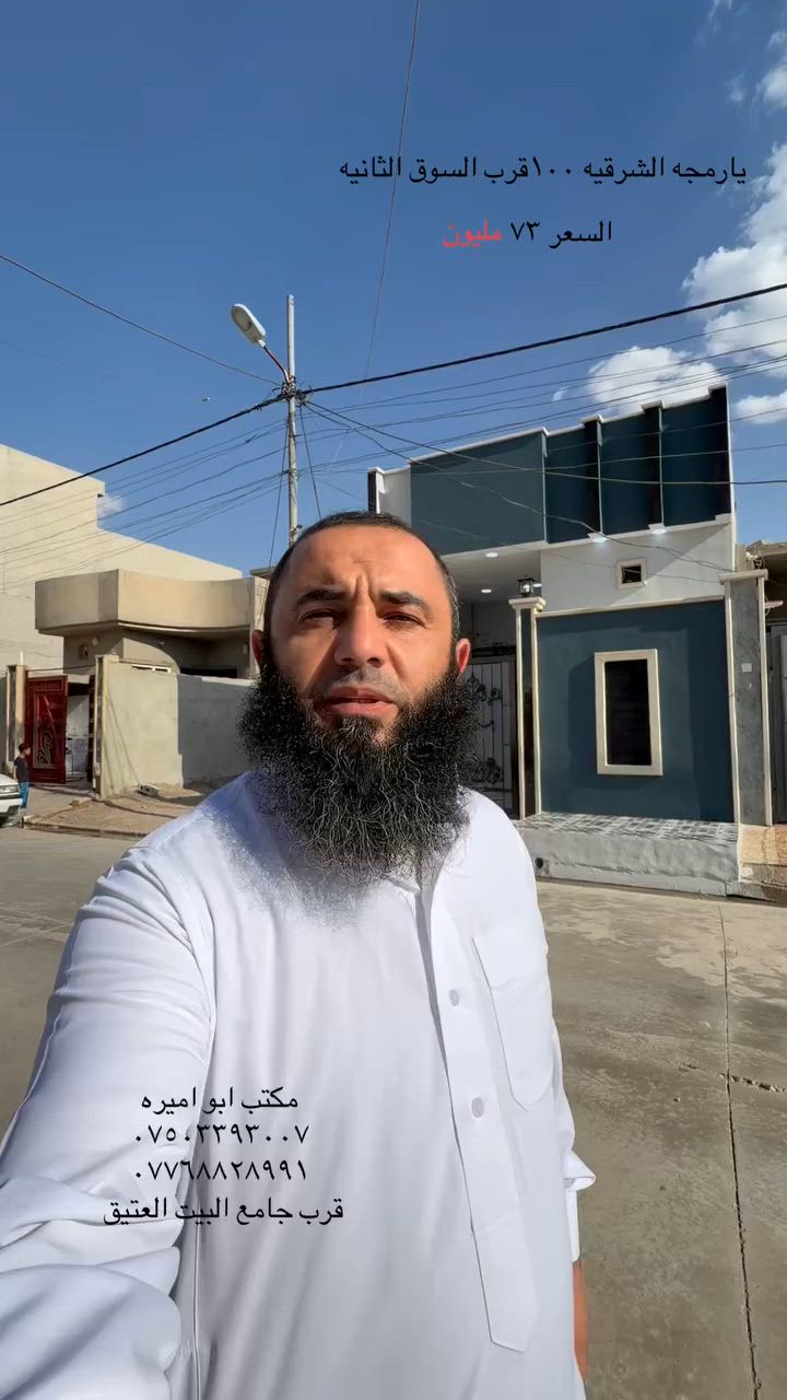 بيت ١٠٠متر يارمجه الشرقيه  قريب جدا من المدارس وسوق الثانيه    برأس  الفرع ابو هذال المختار    بيت زيرو فول  سند طابو شرط التحويل  طابق واحد  
تفاصيل 
*********** 
***********
