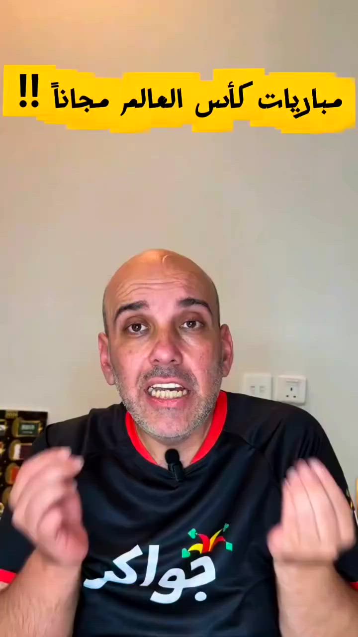 سبب زيادة بث مباريات كأس العالم مجانا 
 صيانة ونصب الستلايت الفني ابو حسين السلامي ***********الكاظمية
