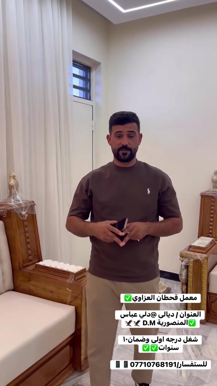 معمل قحطان العزاوي✅

العنوان / ديالى @دلي عباس ✅المنصورية D.M 🦅🦅

شغل درجه اولى وضمان١٠ سنوات✅✅

للستفسار/***********📱📱
