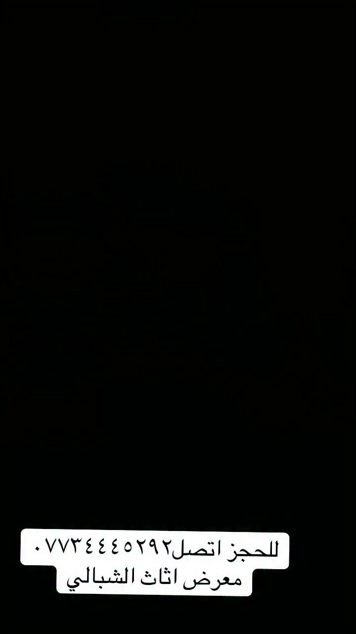 #معرض آثاث الشبالي
العنوان /مدخل قرية الشبالي / الشارع العام
محلات ابو عذراء الشبالي 
للاستفسار اتصل ع الرقم ***********
#نعمل بنظام التقسيط المريح
مسواك جديد تعال وتدلل
