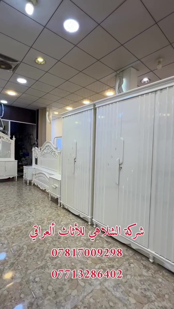 موديل نۆڤا🌟

نجارة عراقية 100‎%‎ 

ضمن وجبة الدرجة الممتازة 

ضمن وجبة الاصباغ البوية 

السعر 3 ملايين و100ألف فقط 

غرفة 6 ابواب طابقين محلق 

تتكون من 10 قطع

ارتفاع الكنتور 229سم

عرض الكنتور 317سم

عرض الكنتور مع زاوية ضلع واحد 432سم

السرير بلوك بورد الماني 

طابورية جلوس اضافية 

شركة الشلاهي للأثاث العراقي 

العنوان محافظة واسط قضاء العزيزية قرب كراج بغداد 

خدمة التوصيل والشد مجاناً الى جميع محافظات 
العراق

خدمة استبدال الغرف القديمة بالجديدة مع الاتفاق على الفرق 

خدمة الصيانة ما بعد البيع لمدة سنتين مجاناً 

***********

***********
