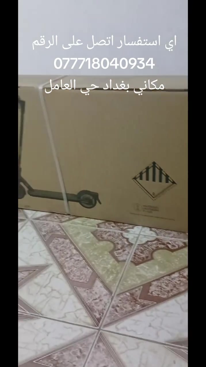 السلام عليكم عندي سكوتر شحن جديد بالكارتو للبيع السعر 400 وبيه مجال قليل مكاني بغداد حي العامل وهذا رقمي ***********
