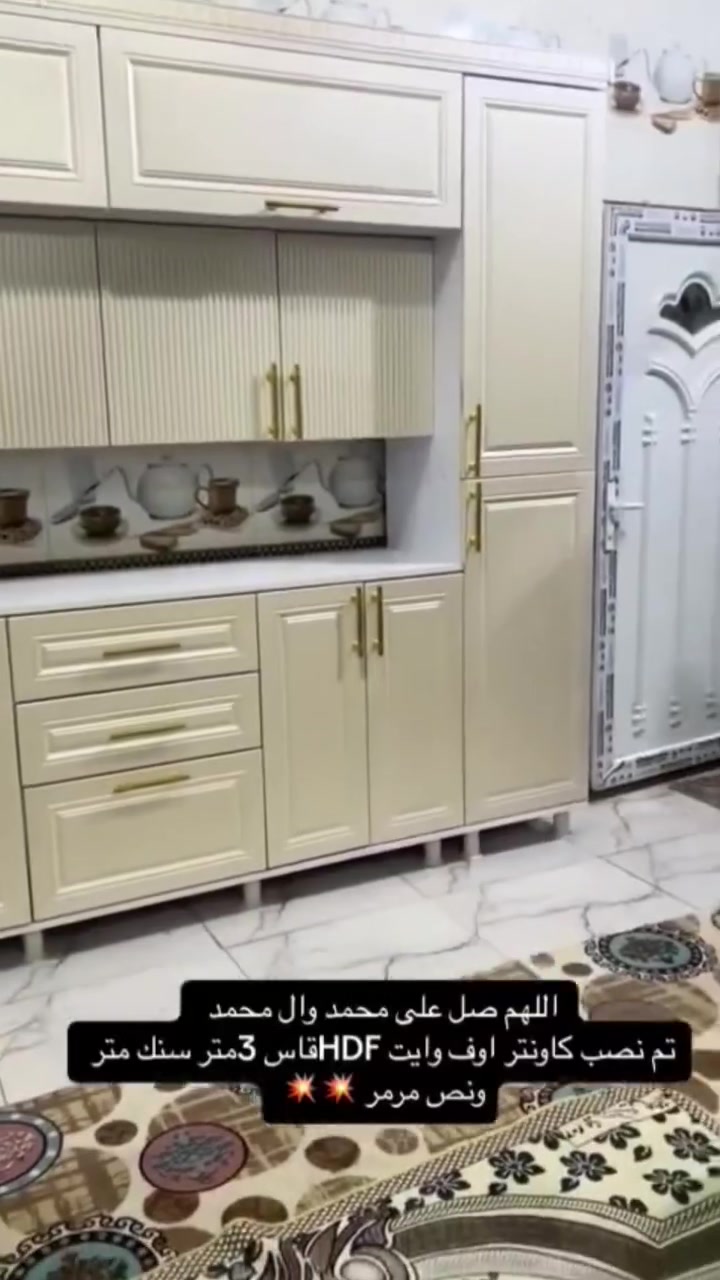 ✨ مطبخ تركي بتصميم ملكي وألوان راقية ✨
🔹 الطول: 3 متر
🔹 سنك: متر ونص
🔹 الكاونتر: لون كريمي بتصميم ملكي فاخر
💰 السعر: 850 ألف دينار فقط

✅ خامات تركية عالية الجودة
✅ تصميم أنيق يناسب جميع المنازل
✅ تنفيذ بإتقان وتشطيب فاخر
🚚 توصيل مجاني إلى جميع محافظات العراق

📩 راسلنا الآن واحجز مطبخك قبل نفاد العروض للحجز ***********
