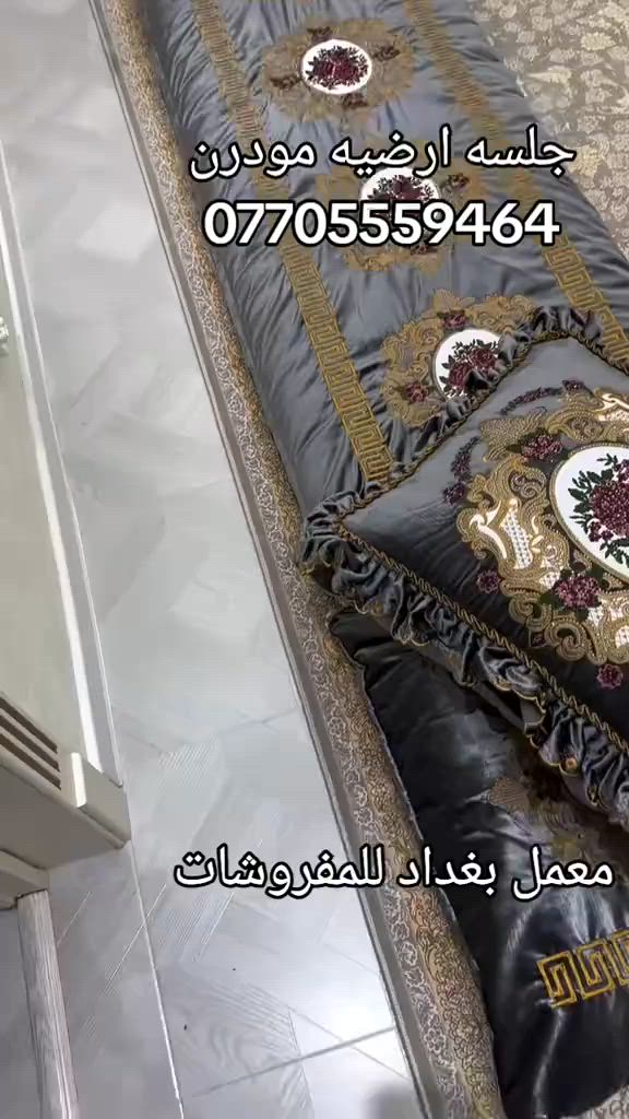#للمفروشات #بغداد 


**إذا كنت صاحب هذا الإعلان وتريد حذفه لأي سبب، رجاءا أرسل رسالة إلى الدعم الفني**