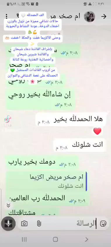 الف الحمدلله 🤍
حالات تشافي مبهرة 🌿✨
نزول بالوزن 2 كيلو، اختفاء الدوخة وعودة النشاط والحيوية 🤲🏻
وحتى الأكزيما خفّت والحكة اختفت تماماً 💚

بفضل الله ثم استخدام المكملات الغذائية:
🍄 الفطر الريشي
💊 السبيرولينا

ومجموعة العناية الخارجية:
🧴 شامبو جانوزي
💆‍♀️ زيت جانو
🌿 كريم شاي
🪥 معجون جانوزي

بإشراف القائدة دعاء شيحان
والقائدة شيرين شيحان
وأخصائية التغذية روعة كنانة
من كروب القائدات المستقبل 🌸💪
الحمدلله على نعمة التشافي والتجدد كل يوم 🤍


**إذا كنت صاحب هذا الإعلان وتريد حذفه لأي سبب، رجاءا أرسل رسالة إلى الدعم الفني**