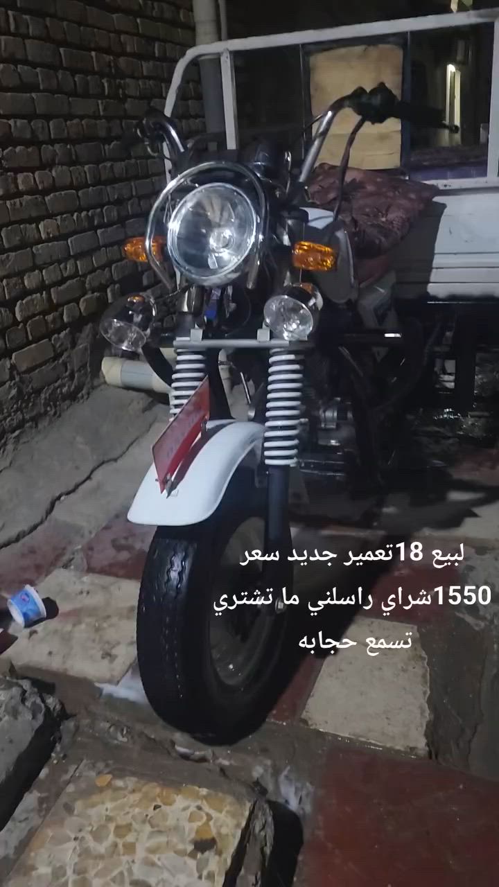 لبيع 18تعمير كله جديد اصولي  سعر 1550شراي راسلني واتساب أو ماسنجر ***********
