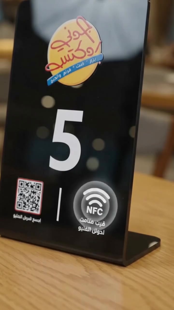 اعلان لاهل المطاعم ... من اليوم بعد ماكو منيو ورقي 🚫📄 الجديد هو المنيو الالكتروني 🔥🔥🔥

🚀 طور تجربة زبائنك واختصر الوقت لمطعمك ⏰⏰⏰

إذا تريد مطعمك أو كافيهك يتميز بالفخامة والسرعة والتطور ، المنيو التقليدي صار من الماضي بعد ...

مع NFC Iraq ، راح تنقل مشروعك الى مستوى اعلى من الاحترافية والجمالية ...

نقدم لك مميزات المنيو الإلكتروني الذكي الي تكون على شكل ستاند اكريليك المخصصة بالكامل لتبهر زبائنك من أول دقيقة يجلسون بها على الطاولة ...

🌟 ليش لازم تعتمد على المنيو الذكي بمطعمك ؟

👈 لمسة وحدة تكفي : بدون دوخة البحث أو مسح الكود ، الزبون بس يقرب تليفونه من الستاند ، المنيو كامل يفتح عنده بثانية وحدة ...

🟢 شريحة الـ NFC هي تقنية تواصل لاسلكي تعمل عن قرب وبدون  شحن وتكون مزروعه داخل الستاند الأكريليك ، وأول ما الزبون يقرّب موبايله منها ، الموبايل راح يقرأ البيانات فوراً ويفتح رابط المنيو مالتك على الشاشة خلال ثانية واحدة وبدون ما ينزل أي تطبيق ... وأسرع بكتير من فتح الكاميرا وقراءة الـ QR Code.
وتعمل على كل الموبايلات الحديثة: (iPhone و Android) بدعم مباشر من النظام.

🌟 تصميم يفصل على مقاس هويتك البصريه : نطبّع شعار مطعمك، ألوان علامتك التجاريه وأرقام الطاولات بدقة ممتازة وبأشكال هندسية تناسب ديكور الصالة عندك ...

🦾 متانة تعيش وياك : مصنوع من أقوى خامات الأكريليك اللي تتحمل حرارة ، تعقيم مستمر ، ومقاومة كاملة للسوائل والخدوش اليومية ...

🧠 أناقة ووظيفة بنفس الوقت : تگدر تطلبها كـ ستاند منيو منفصل ، أو مدمجة على شكل حوامل المناديل (الكلينكس) لتوفير المساحة على الطاولة وتضيف لمسة ترتيب تجنن ...

🖥 انظمة متكاملة : نظام طلب الاوردر عن طريق الطاولة مع لوحة تحكم احترافية ...

🚚 التوصيل لكل محافظات العراق!
من الشمال للجنوب، وين ما كان مطعمك، نوصل طلبك مجهز ومطبوع بالكامل لباب مشروعك وبأسرع وقت.

📲 اطلبها الآن وتميز عن منافسيك :
أرسل لنا شعار مطعمك عبر الرسائل وخلي الباقي علينا ، أو تواصل معنا مباشرة ...

***********

🌐 الموقع الإلكتروني: nfc-iq.com

instagram : https://www.instagram.com/nfciraq/

#NFC_Iraq #منيو_ذكي #مطاعم_بغداد #مطاعم_العراق #كافيهات_العراق #تجهيزات_مطاعم #اكريليك_مخصص #تكنولوجيا_المطاعم #العراق #NFC\
