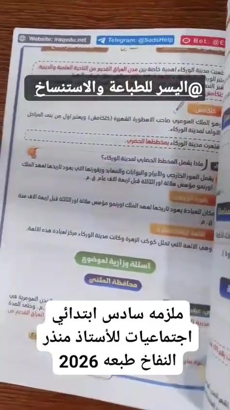 ✨مكتبه اليسر للطباعه والاستنساخ
الطباعه بلword  ،سحب واستنساخ كافه الملازم والكتب لجميع المراحل والمهني بطباعه ممتازه💝💝
-------------------------------------------------------
✨الملازم حسب طلبكم للأستاذ 👍
✨سحب ملفات  pdf
✨,سحب ملفات من النقال
✨تتوفر قرطاسيه ودفاتر بنوعيات ممتازه
✨ تتوفر خدمه توصيل داخل مجمع بسمايه 
✨ ويتوفر خدمه التوصيل لبغداد وكافه المحافضات ب5.  ا 
⚡المعروف  عنا⁦:⁠-⁠)⁩ سرعه في الانجاز وجوده عاليه⁦:⁠'⁠(⁩⚡

⚜️⚜️☎️ للتواصل عبر الواتس اب ***********☎️
او التواصل خاص ماسنجر 
و1000000 هلا بيييييكم,🌹
