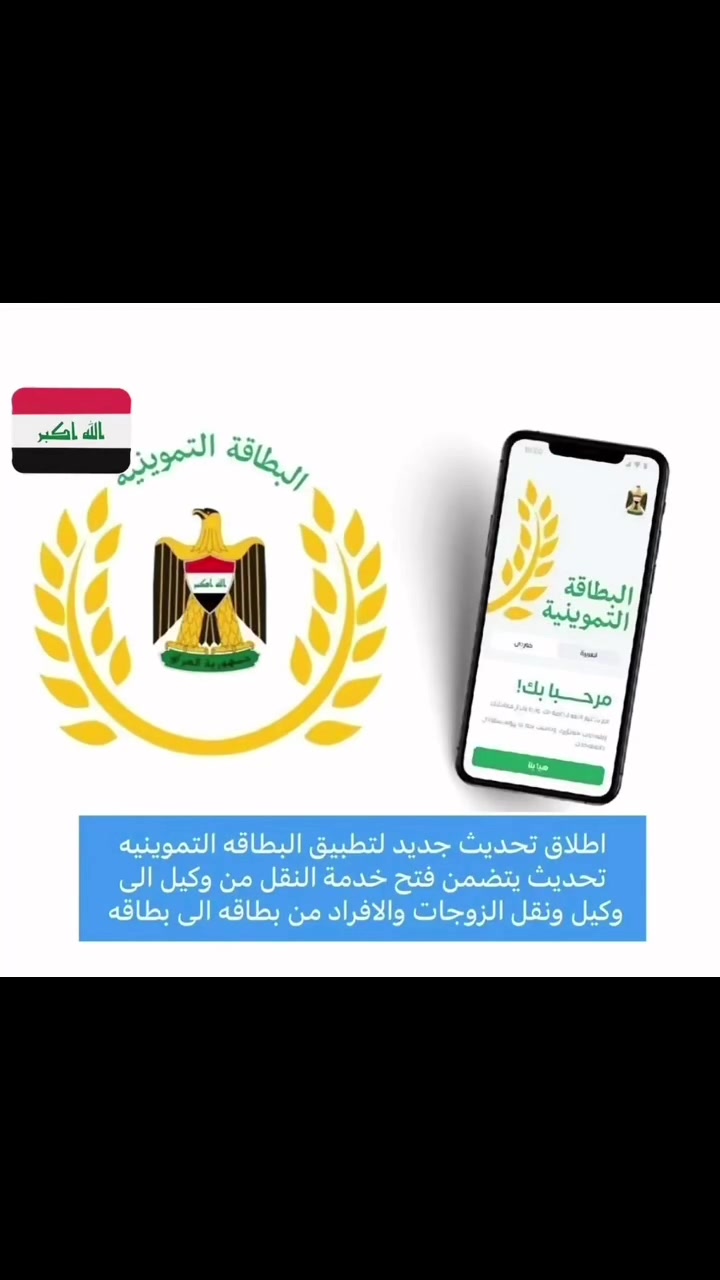 تم فتح  خدمة نقل من وكيل الى وكيل ثاني
النقل داخلي فقط حاليا ً 
خدمات التموينية المتوفرة حاليا ( شطر - اضافة اطفال - نقل وكيل - رفع حجب - حجب متوفي )
للتقديم مراسلتنا واتساب *********** 
داخل بيتك يجيك المندوب يكمل جميع الاجراءات وباسعار مناسبة
