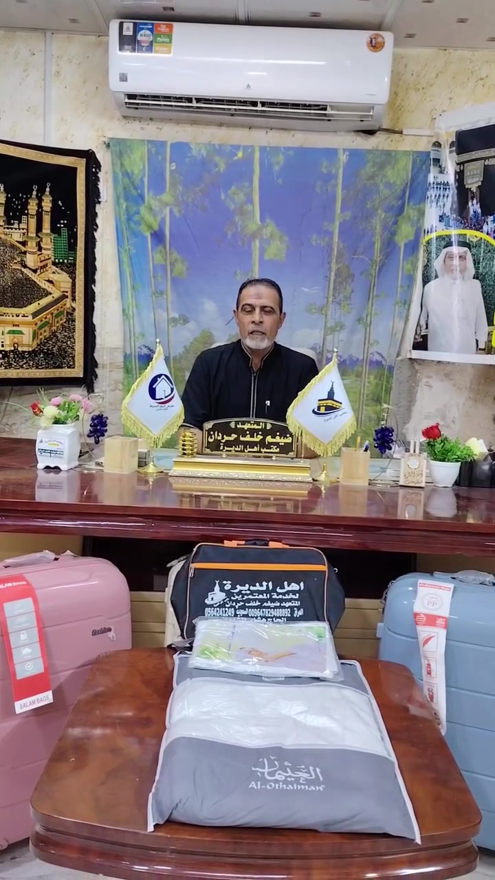 #أهل_الديرة_لخدمة_المعتمرين
#المقاعد_الاخيرة_لهذه_الرحلة_يوم_٧/٢٢
4 ليالي في المدينة المنورة و 5 ليالي في مكة المكرمة اجياد  فندق رمادا دار الفائزين
مع جمعة في المدينة المنورة وجمعة في مكة المكرمة إن شاء الله 
بإدارة المتعهد ضيغم خلف حردان الدليمي 
***********
***********
الحاج  م. م هشـام المشهداني 
***********
***********
الحاج يونس محمد 
***********
الحاج مولود خلف العبيدي    وكلينا في البغدادي
***********
الاخ مروان حكيم     وكيلنا في هيت
 ***********
 ***********
خدمتكم شرف لنا أهلاََ وسهلاََ بضيوف الرحمن 
الأنبار _ حديثة _ الحقلانية الطريق المؤدي الى محطة تعبئة الحقلانية
🌹 لا تفكر ولا تحتار أهل الديرة افضل اختيار 🌹
