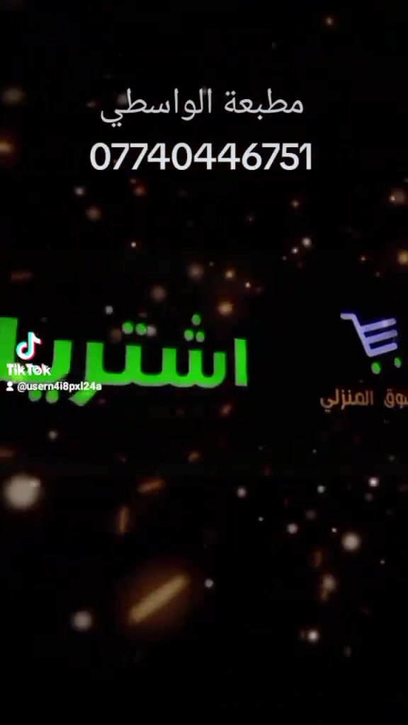 تعلن مطبعه الواسطي 
عن سعر المتر الحرف الضوئي
100  الف
***********
