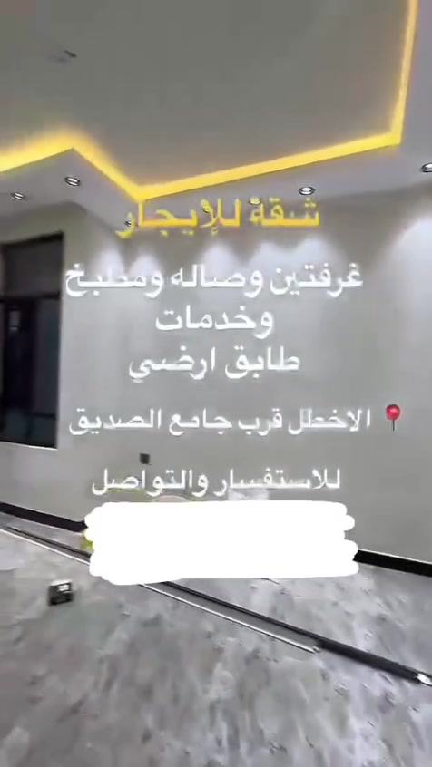 شقه للايجار ب  طابق الارضي غرفتين وحمام ومطبخ وصاله بناء حديث وديكور حديث سعر الايجار 600 الف
الاعظميه شارع الاخطل قرب جامع الصديق 
***********
