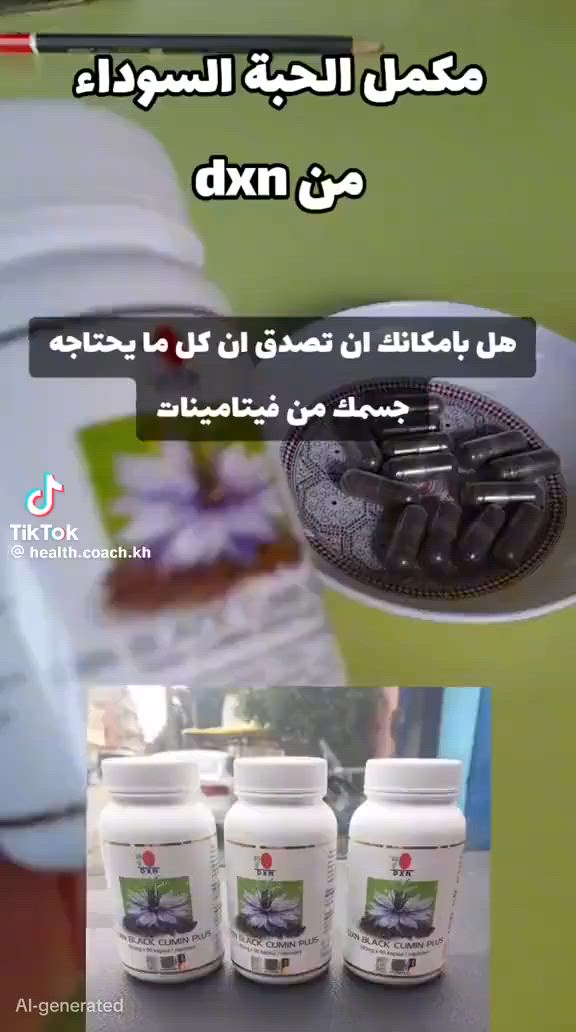 مكمل غذائي حبة البركة من شركة DXNالعالميه غني بالفيتامينات والبروتينات التي يحتاجها الجسم مقوي للمناعةمضاد لاجراثيم والالتهابات يساعد على تحسين الدورة الدمويه ويعزز دورة القلب والشرايين ويفيد للربو ايضا


**إذا كنت صاحب هذا الإعلان وتريد حذفه لأي سبب، رجاءا أرسل رسالة إلى الدعم الفني**