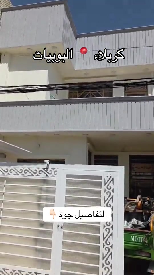 بيت للبيع ١١٤ متر طابقين مستعجل ١٤٠  وبي مجال المعملجي خلف مدرسة العميد ثالث بيت عن شارع البزل المدفون  طابوا سند ٢٥ مباشر مع صاحب الأرض  للاستفسار  *********** #موصل_بغداد_كركوك_حله_نجف_بصره #كربلاء_مدينة_العشق_والعاشقين #fyp #اكسبلوررر #اقصاد 
